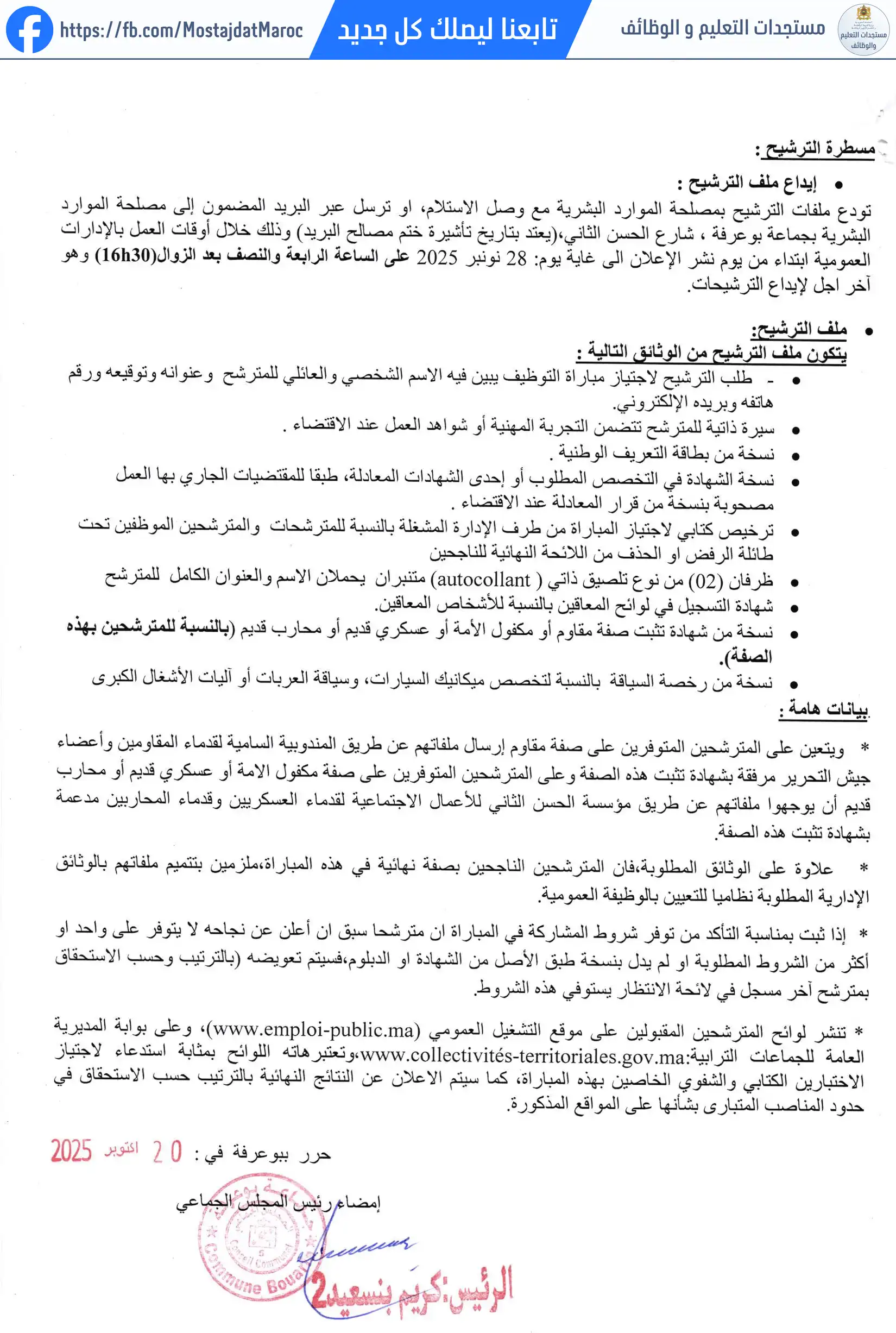 مباراة لتوظيف تقني من الدرجة الرابعة - سلم 8 - 2
